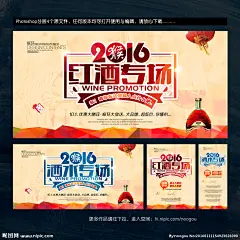 2016 酒 美酒 年欢惠 酒海报 喝酒 白酒 红酒 啤酒 酒促销 春节酒促销 美酒海报 红酒海报 红酒促销 酒展架 葡萄酒 啤酒海报 过年 年货 洋酒海报 酒广告 办年货 年货节 春节酒水海报 洋酒促销 酒水 酒水海报 酒水促销 猴年年货 鸡尾酒 名酒 名酒海报 美酒促销 正品美酒 品牌酒 名牌酒