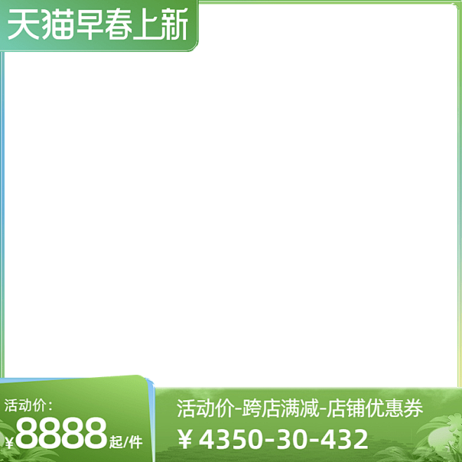2023-天猫早春上新-官方主图图标