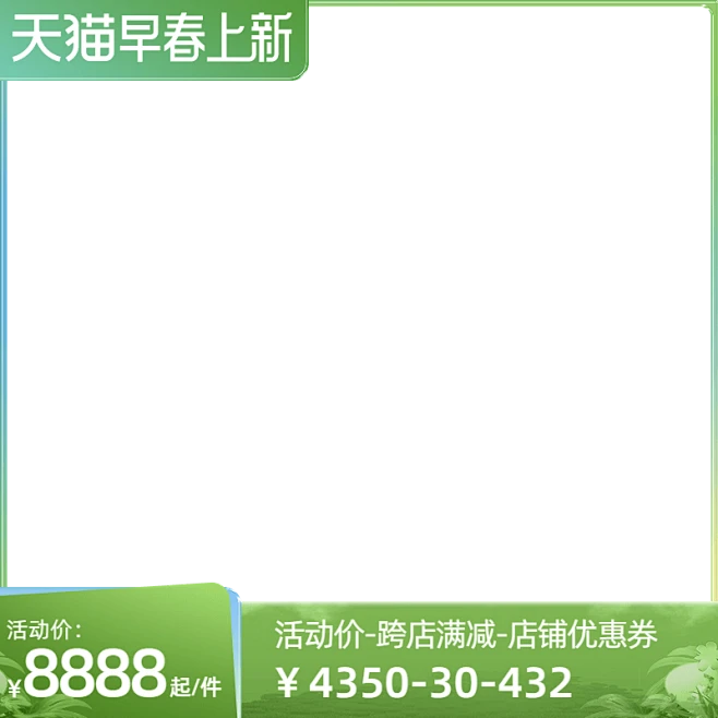 2023-天猫早春上新-官方主图图标素材-花瓣网