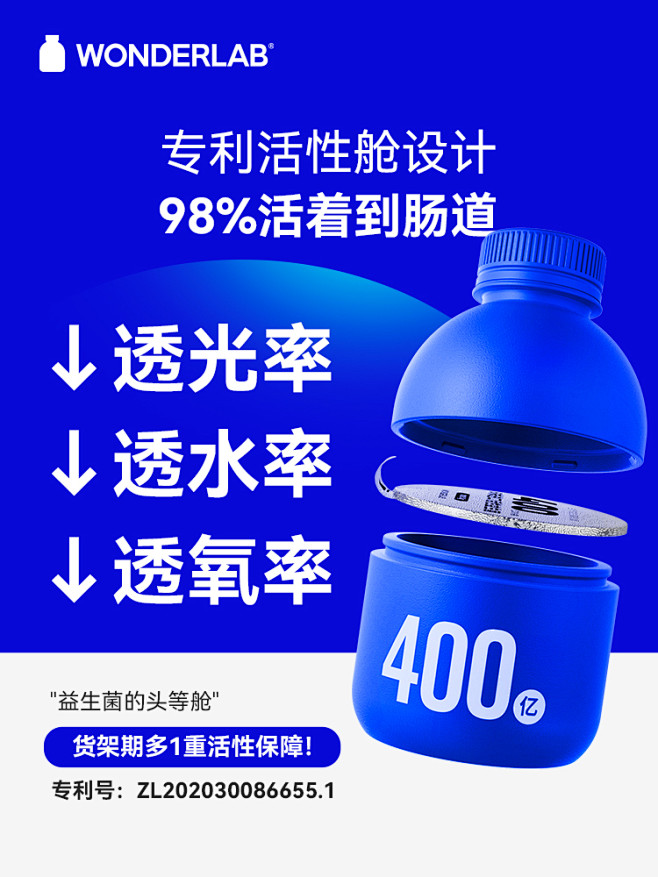 WonderLab小蓝瓶即食益生菌40瓶...