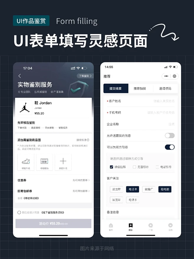 UI设计 - 表单填写 丨 优秀案例灵感分享 - 小红书