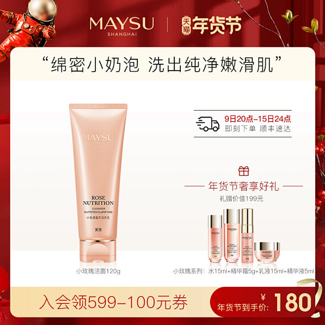 MAYSU/美素小玫瑰洁面乳氨基控油洁净...