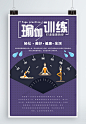  紫色动画清新瑜伽养生宣传海报psd格式