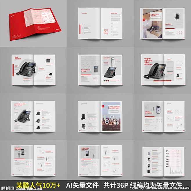 话机画册  产品画册