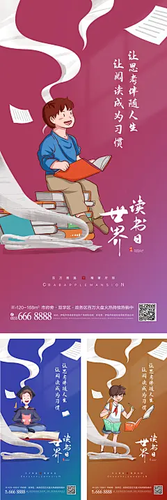 世界读书日宣传海报-设计素材-shejisc.cn