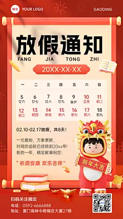 春节放假通知软3D中国龙风格手机海报 (1)