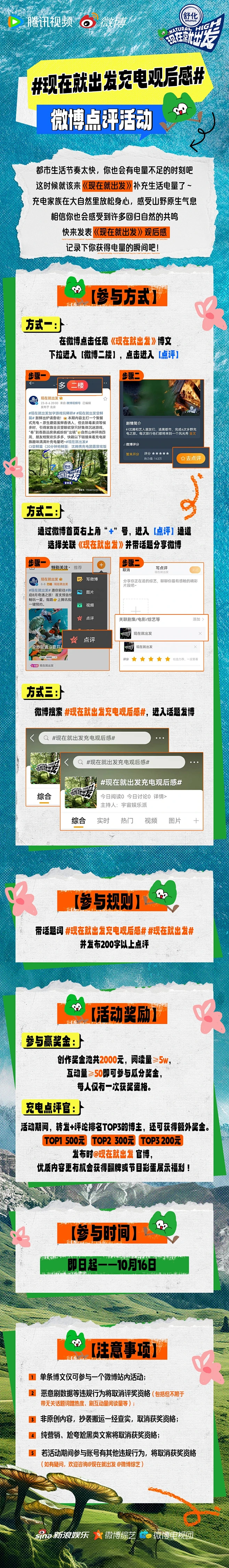 #现在就出发# 综艺长图 活动长图 排版参考-花瓣网