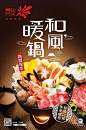 浓浓日式风！25张美食海报设计