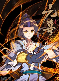 元尊漫画 - 第80话上 绿发少女下拉观看 - 1359漫画网