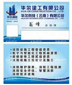 华尔消防  - 源文件下载【酷图网】华尔消防,消防科技,消防名片,消防器材,消防工程,