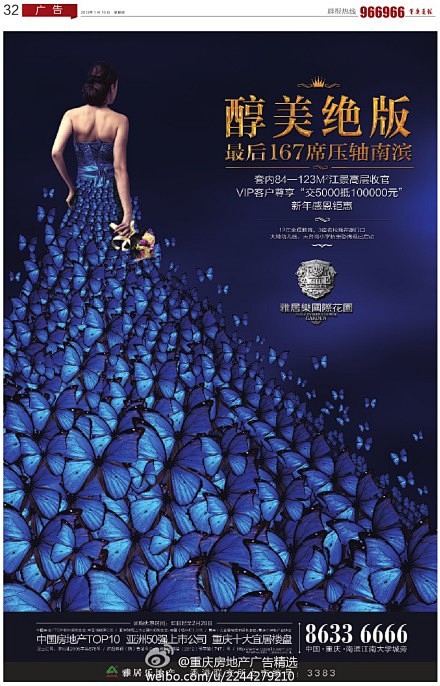 #出街报广# 【重庆晨报32版0110雅...