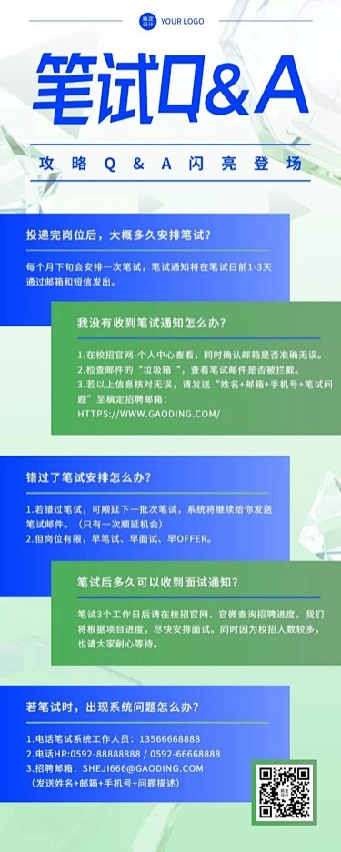 校园招聘求职攻略知识问答Q&A长图海报