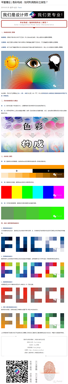 周园珂采集到配色及元素处理