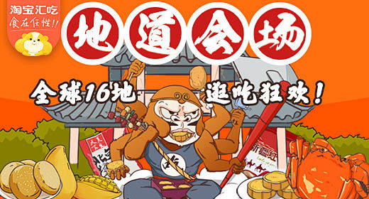 淘宝网 - 淘！我喜欢 #Banner#
