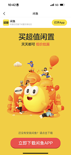 小贤不咸采集到下载页、闪屏页