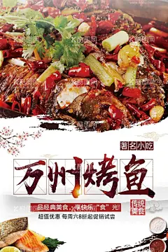 万州烤鱼烧烤美食烤鱼广告烤鱼海  - 源文件下载【酷图网】万州烤鱼,烧烤美食,烤鱼广告,烤鱼海报,PS