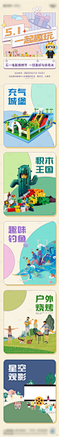 五一活动长图-源文件