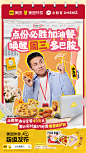 美团外卖必胜客唤醒周三多巴胺KV