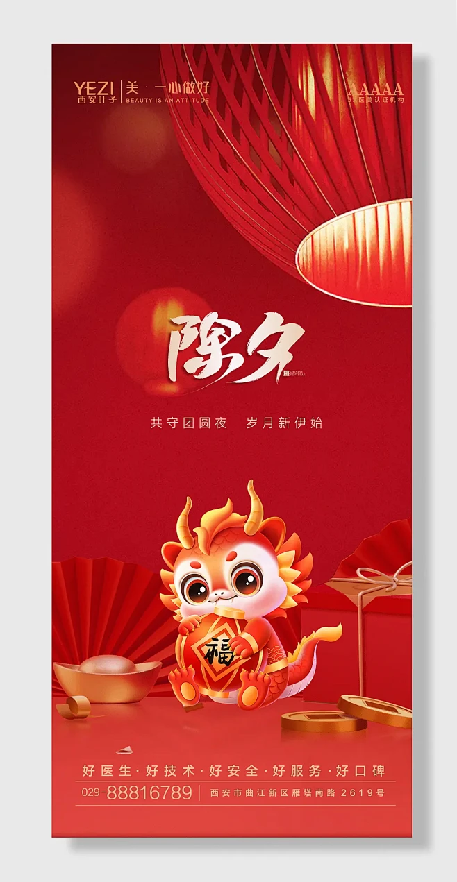 龙年除夕春节新年年俗系列节日素材海报