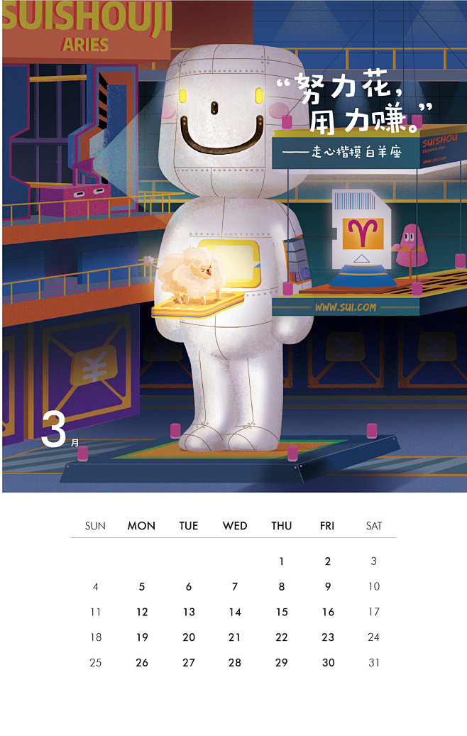 随手科技2018台历
设计@随手科技DE...