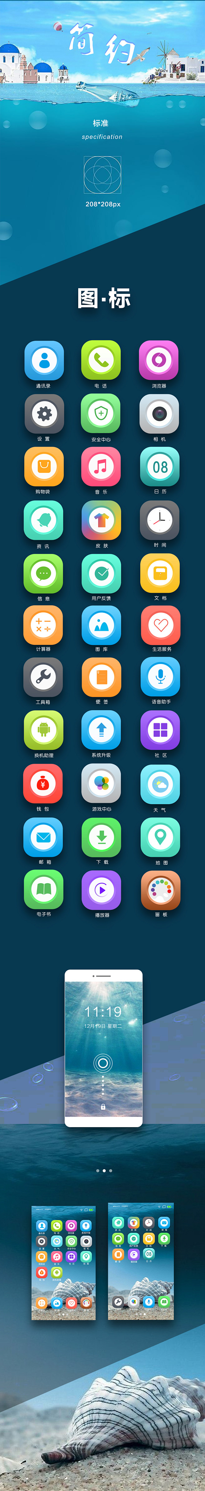 APP图标效果图