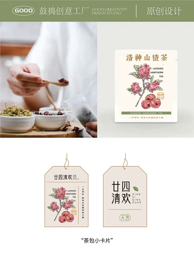 原创设计✨|古风洛神花茶插画包装⌛️ -...