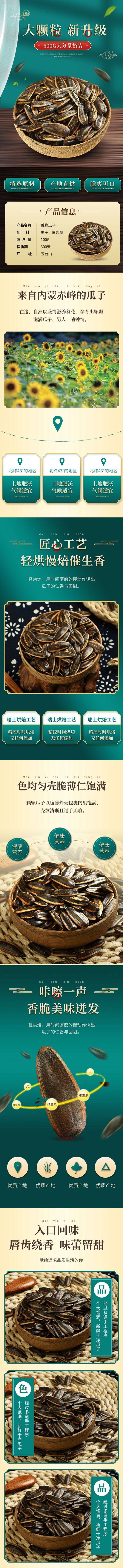 食品零食聚会解闷瓜子详情页