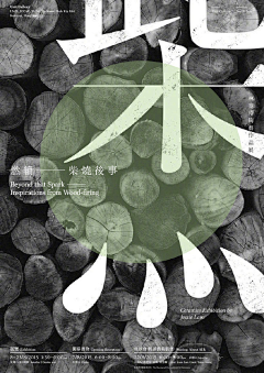 爱笑狸-采集到平面—字体设计