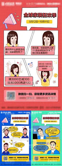 促销团购活动系列  - 源文件下载【酷图网】海报,家装,狂欢季,促销,团购,对话框,漫画风,