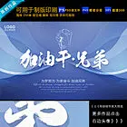 加油干 携手并肩 超越梦想 筑梦未来 励志海报 领航未来 共创未来 共创辉煌 撸起袖子 奔跑吧兄弟 高峰论坛背景 撸起袖子奔跑吧 企业会议背景 公司会议背景 2017年背景