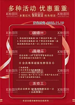 优惠大活动  - 源文件下载【酷图网】优惠大酬宾,优惠活动,大酬宾海报,优惠不断,开业活动,