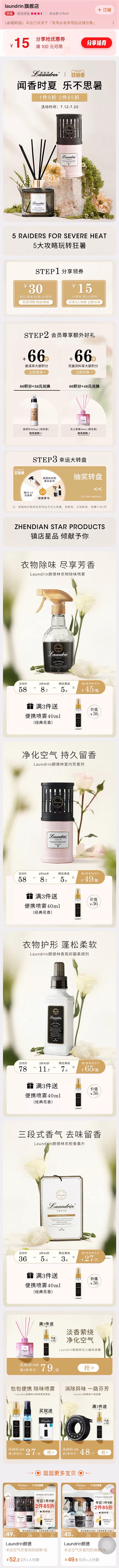 laundrin朗德林 家居 香薰 冷色...