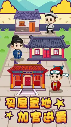 成语大秀才（测试版） | TapTap 发现好游戏 : 这是一款轻松好玩的成语小游戏，你将扮演一名身无分文的赶考生，通过参加成语考试，一路加官进爵，平步青云，从此改变命运，走上人生巅峰！【特色玩法】·加官进爵：用自己的才华，一路闯关，平...