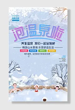 手绘插画泡温泉啦海报