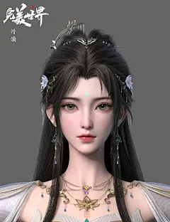 【#3D国漫 ：完美世界，清漪#】人物原画。
