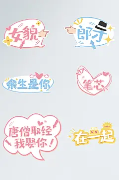 婚礼求婚结婚告白拍照手举牌可爱卡通