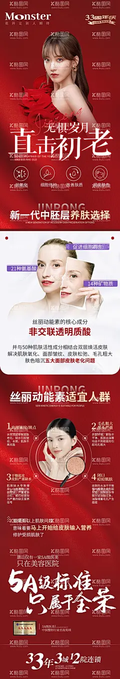 丝丽动能素专题  - 源文件下载【酷图网】动能素,丝丽,丝丽水光,早安图,抗衰,抗衰老,丝丽动能素,医学美容,整形美容,美女,医美整形海报,微整形,微整形海报,玻尿酸,美容海报,微雕塑美,微针塑美,面部整形,韩式整形,水光,水光针,毛孔粗大,肌肤暗沉,定格青春,面部除皱,抗氧化,水光焕肤,补水,皮肤补水,肌肤补水,美肤嫩肤,美肤,