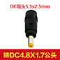 DC5.5*2.5mm母转3.5*1.35/4.0/4.8/5.5*2.1公 母电源大小转换插头-淘宝网