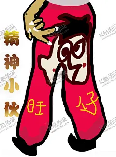 表情包有趣精神小伙潮流 【酷图网】可爱表情包,精神小伙图,表情包时尚,社会表情包,有趣表情包