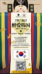 醉爱韩国海报排版字体色彩特色代表性