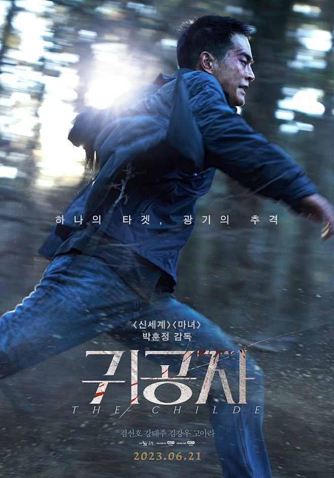 贵公子 귀공자 (2023)