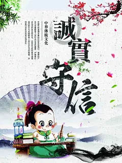 诚实守信  - 源文件下载【酷图网】校园文化,中华文化,企业文化,中式,学习名言,学习警句,水墨山水,鼎,勤,勤奋踏实,诚实守信,