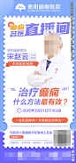 名医直播间