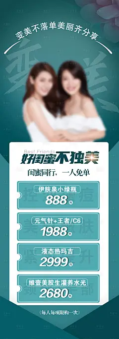 编号：26890025138471938【享设计】源文件下载-闺蜜同行医美活动海报