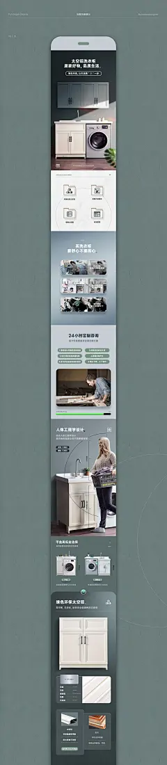 洗衣柜详情页