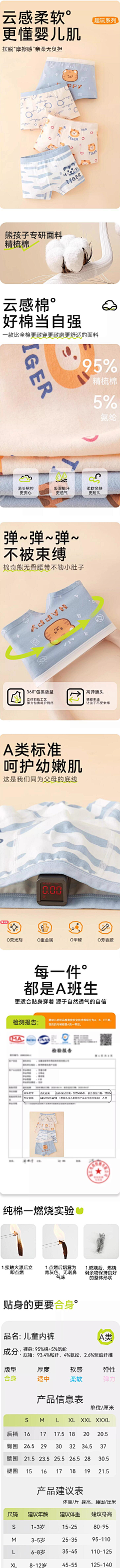 苏丽辰非采集到详情页-内裤