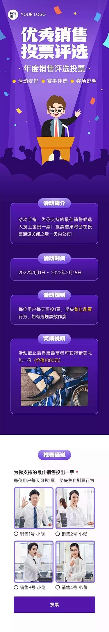 H5长页优秀销售投票评选