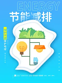 清新保护环境海报设计