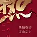 1226倒计时1