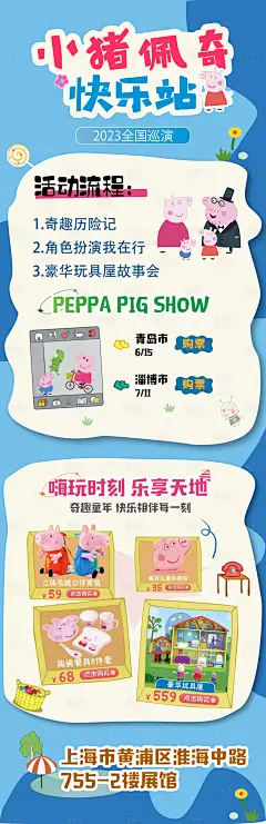 小猪佩奇全国巡演活动海报-设计素材-shejisc.cn
